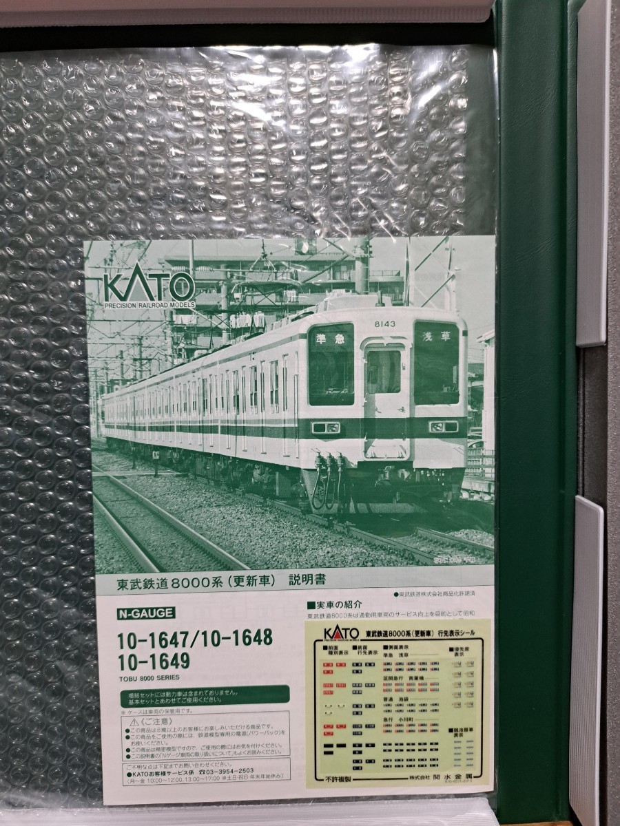 安全  東武鉄道系 更新車 4両基本セット