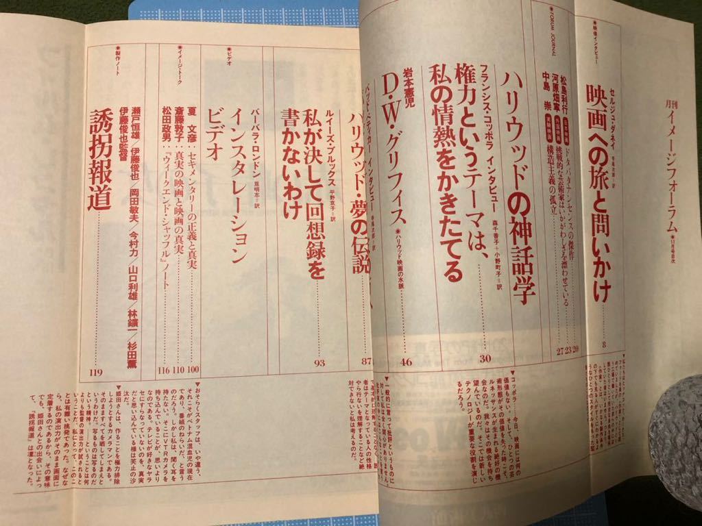 イメージフォーラム　1982年11月号　　ハリウッドの神話学_画像6