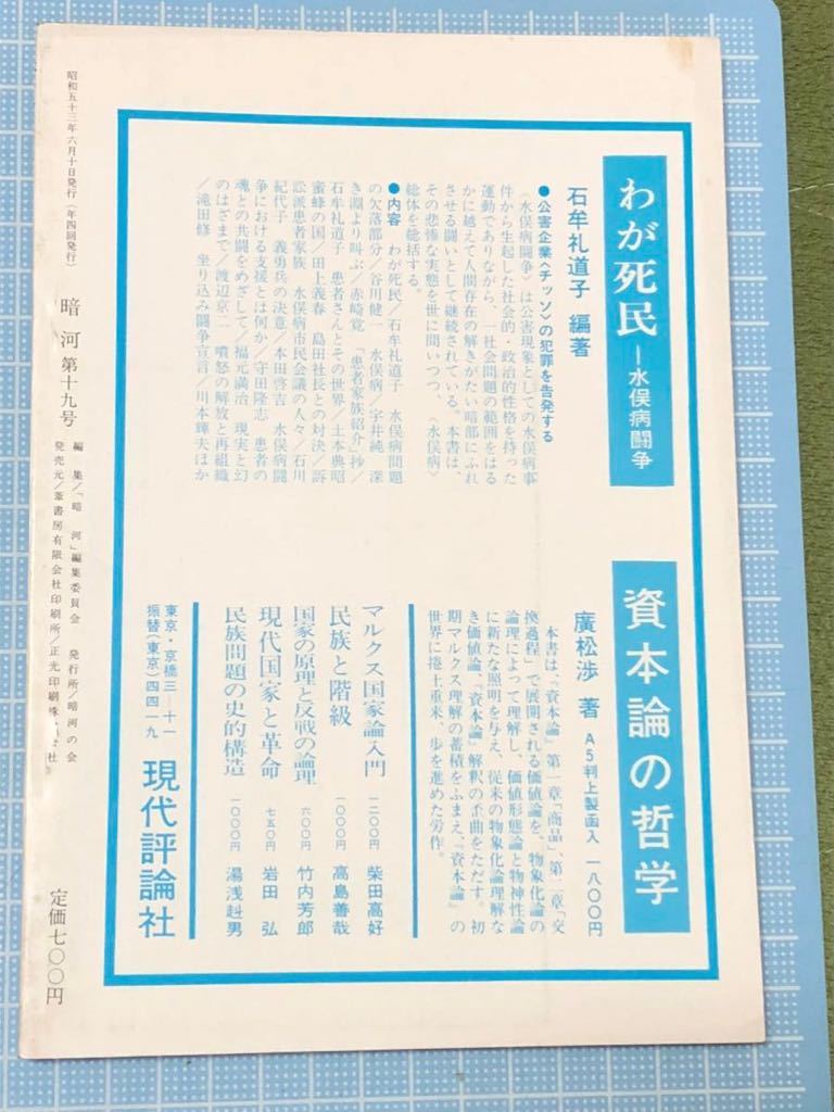 暗河／第19号 1978年／葦書房／KURAGO／ _画像5