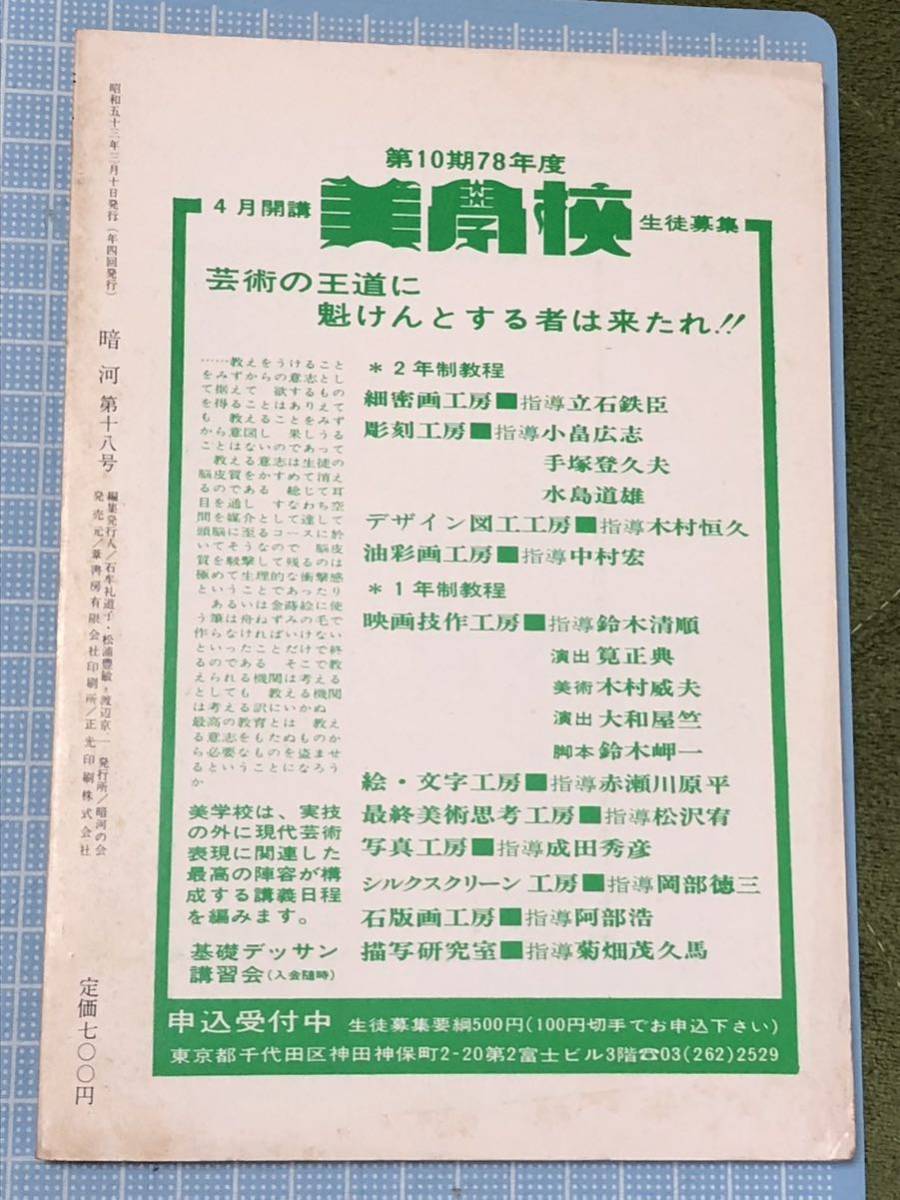 暗河／第18号 1978年／葦書房／KURAGO／ _画像3