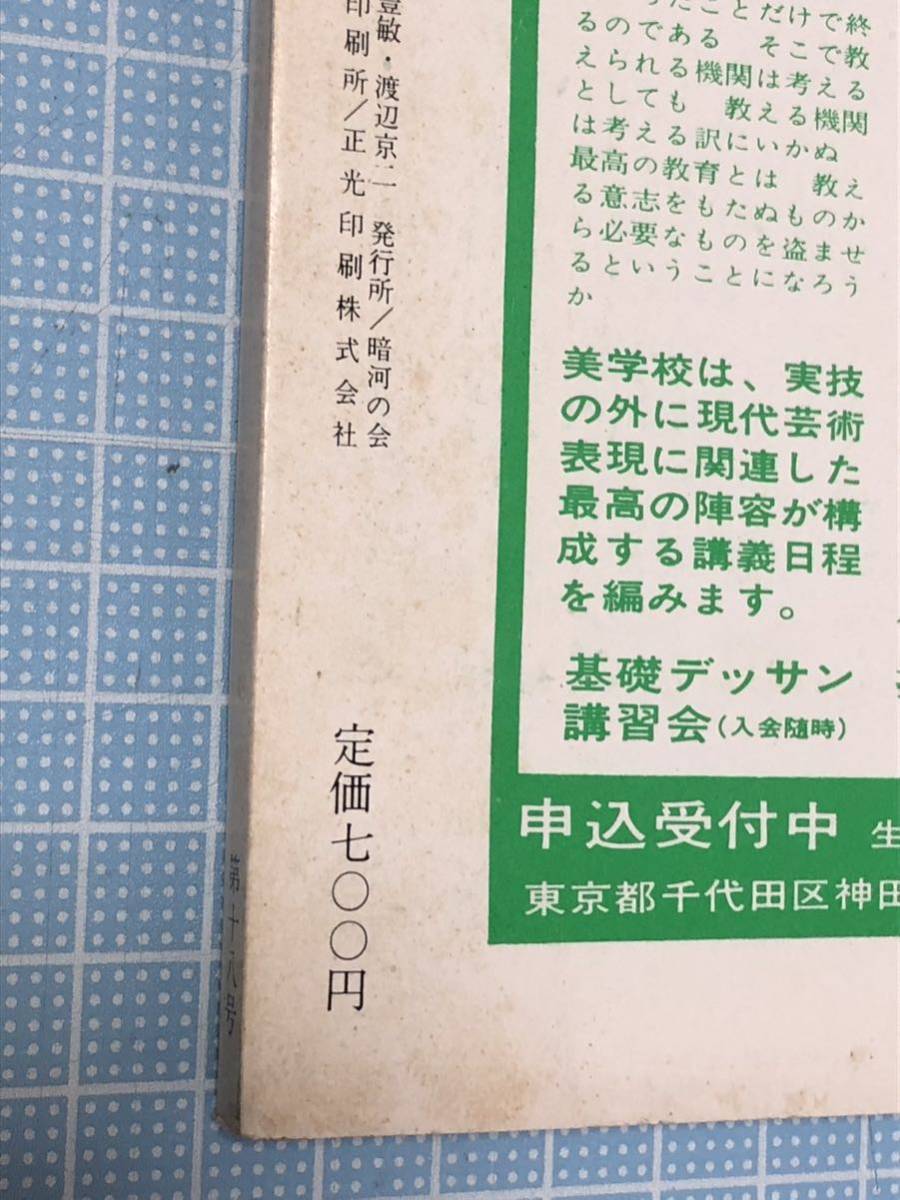 暗河／第18号 1978年／葦書房／KURAGO／ _画像4