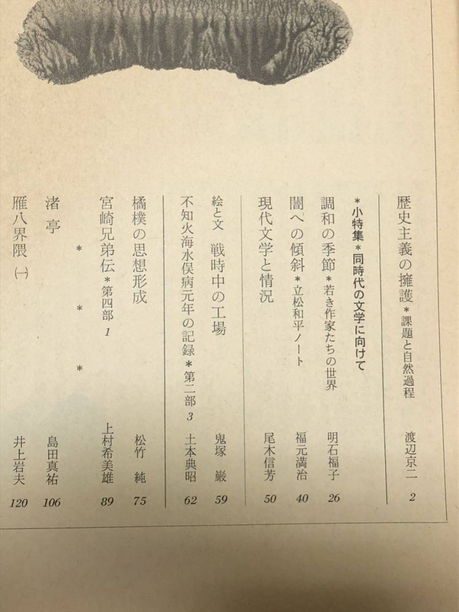 暗河／第27号 1980年／葦書房／KURAGO／ の画像8