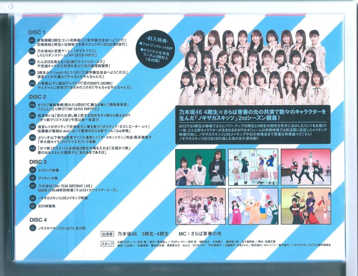 ★ブルーレイ 乃木坂46 ノギザカスキッツACT2 第1巻 Blu-ray BOX