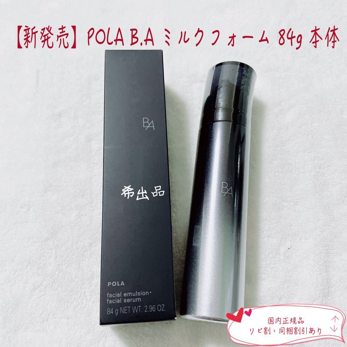 低価SALE POLA - POLA BAミルクフォーム 84g 本品 1本 7月6日発送の