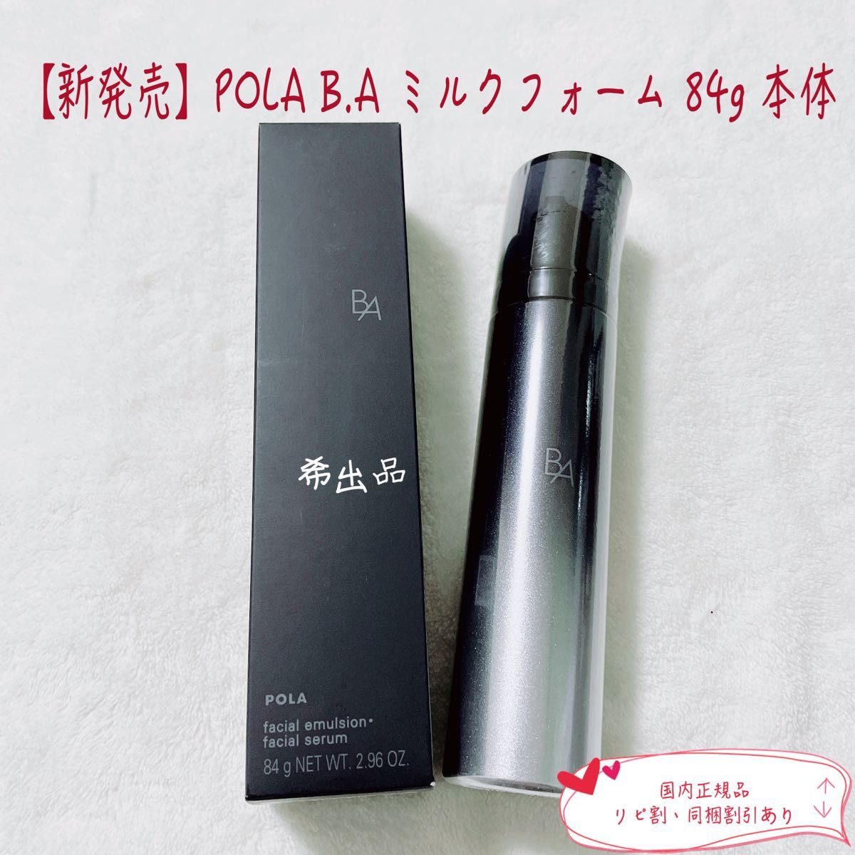 新発売】 POLA BA ミルクフォーム＆イマースリフィル2本セット-