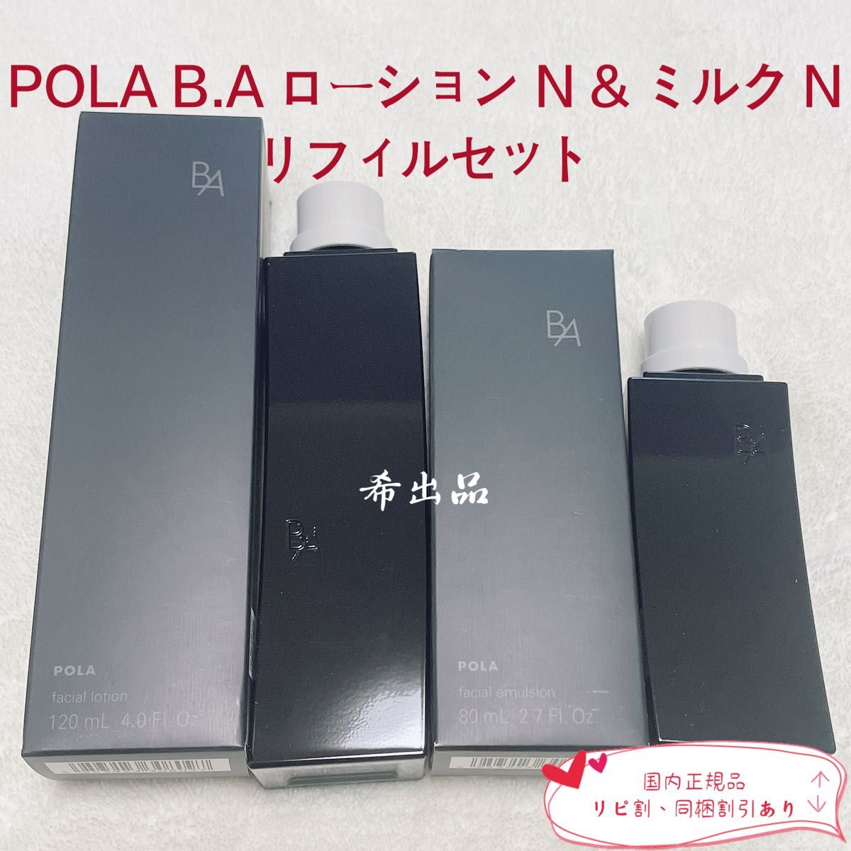 POLA BAローションn \u0026ミルクN リフィルセット | labiela.com