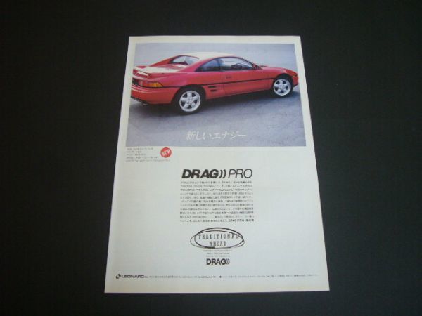 SW20 MR2 ドラッグ プロ ホイール 広告　検：ポスター カタログ_画像1