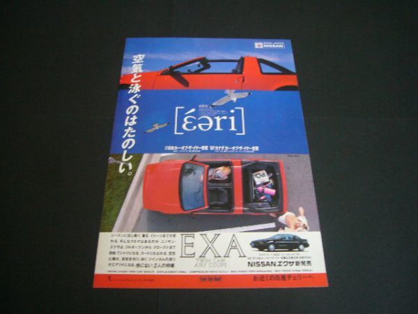  Exa EXA новинка реклама KN13 Nissan осмотр : постер каталог 