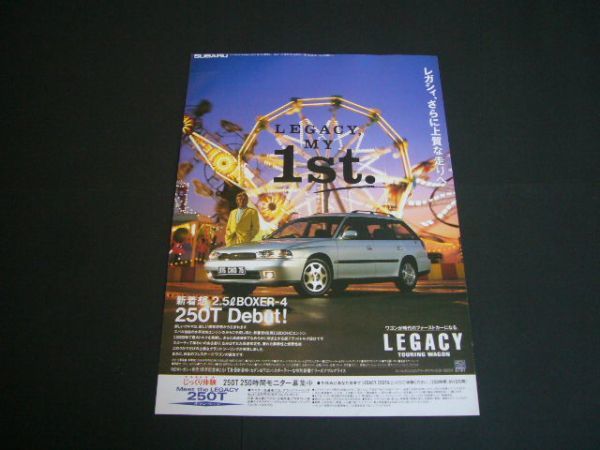  Lotus esprit S4 / Elan M100 реклама / задняя поверхность BG5 Legacy Touring Wagon 250T осмотр : постер каталог 