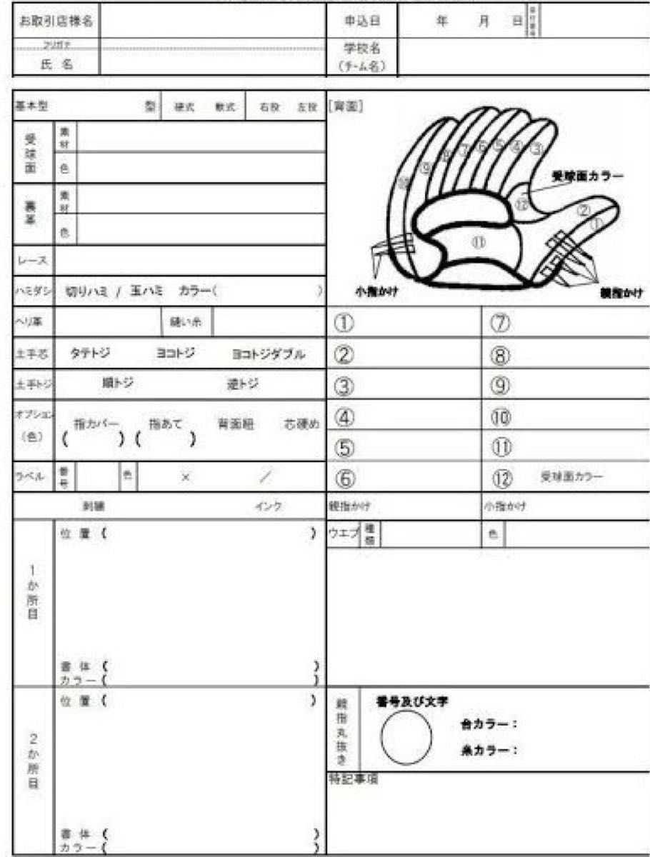 ノーブランド硬式用野球グラブオーダーシート