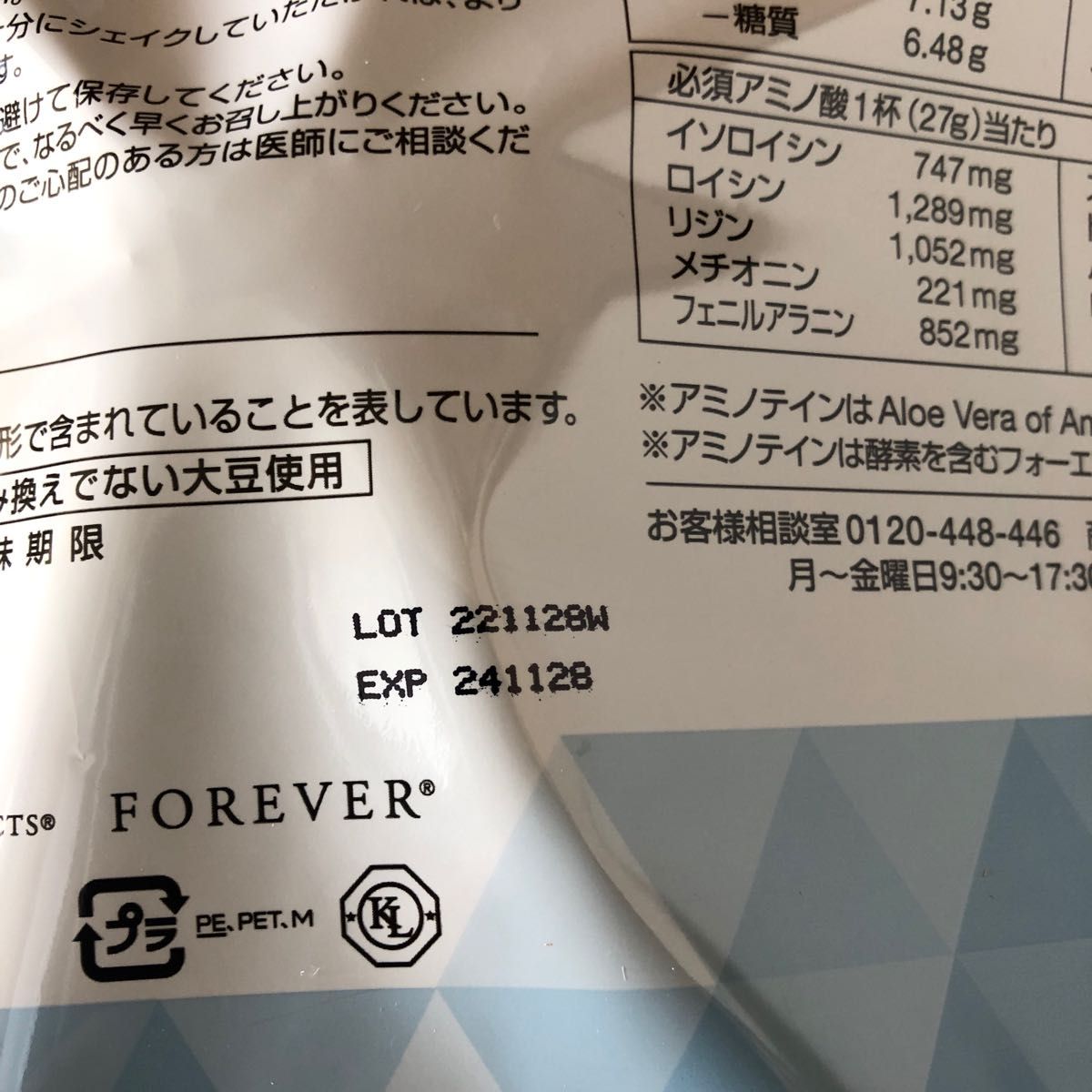 特価】 フォーエバーアミノウルトラプロテイン✖️4袋 アミノウルトラ