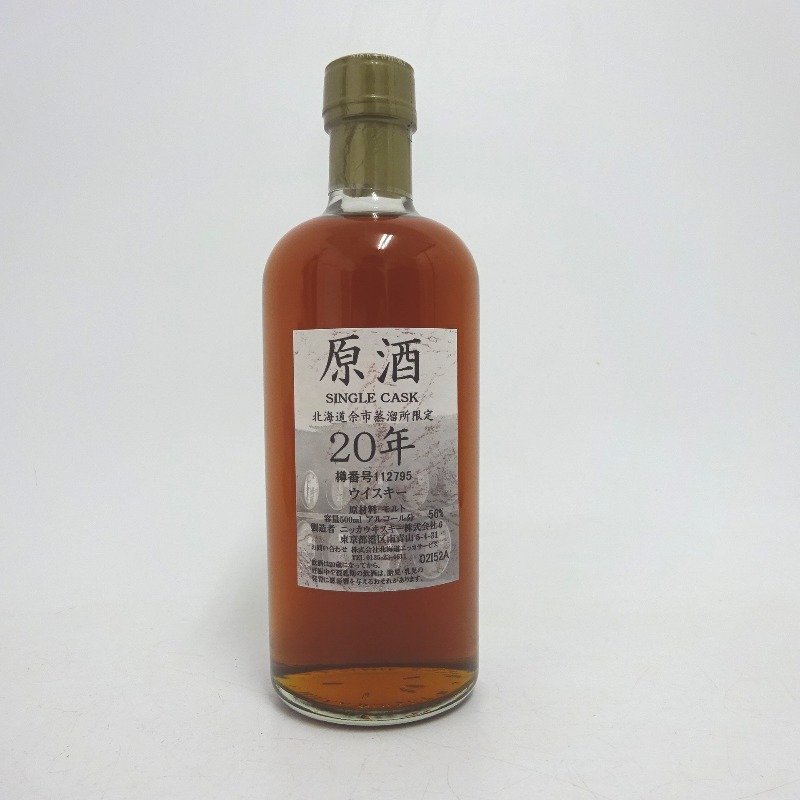 ウイスキー ニッカ 北海道余市蒸留所限定 原酒 20年 シングルモルト