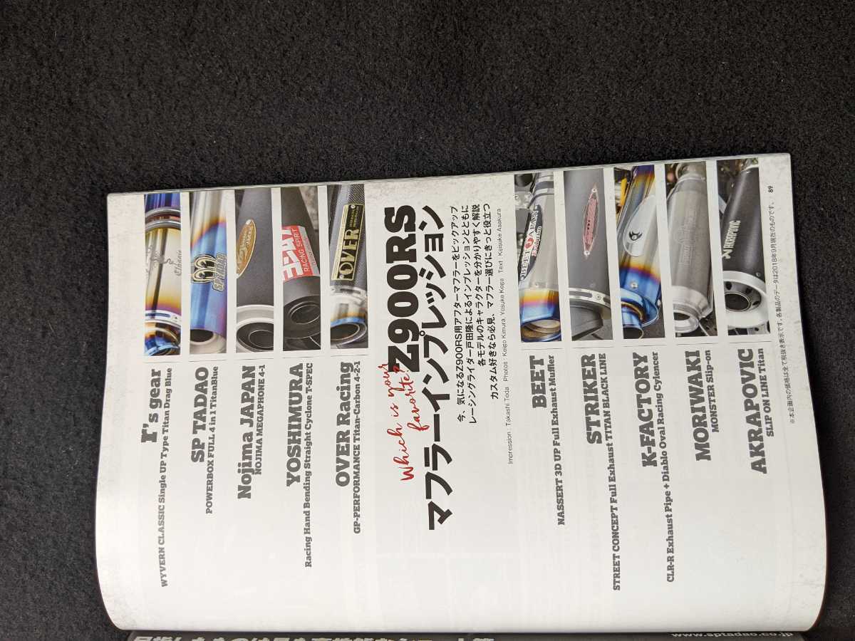カワサキ　Z900RS カスタマイズのすべて　カスタム　チューニング　マフラー　ホイール　サスペンション　パーツカタログ　即決　絶版_画像9