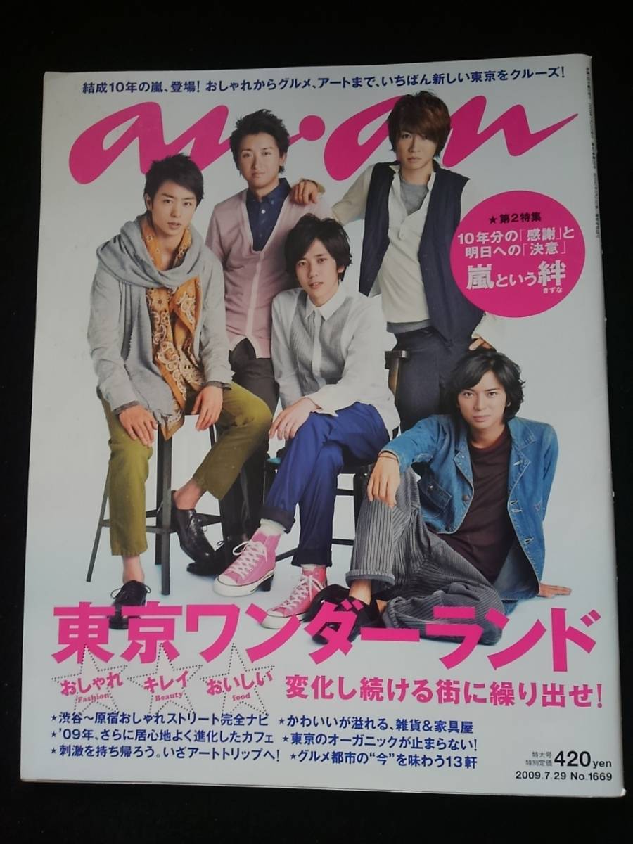 ヤフオク Anan 嵐 松本潤 大野智 二宮和也 櫻井翔 相葉雅 ヤフオク Anan 嵐 松本潤 大野智 二宮和也 櫻井翔 相葉雅
