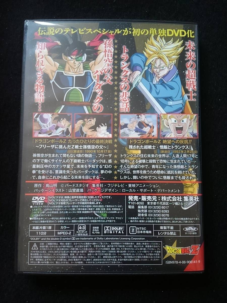 ドラゴンボールZ スペシャルセレクションDVD　絶望への反抗　たったひとりの最終決戦　バーダック　フリーザ　トランクス　鳥山明　即決_画像3