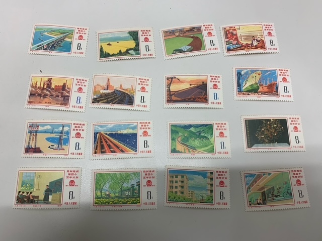 ギフト】 中国切手 未使用 記念切手1976(J8) 第4次5ヵ年計画勝利完成