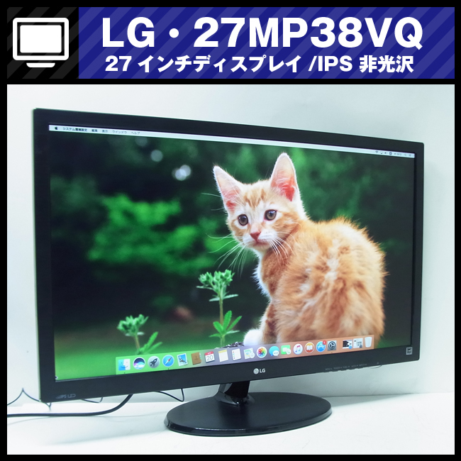 定番の冬ギフト ☆LG 27MP38VQ・27インチディスプレイ・27インチ