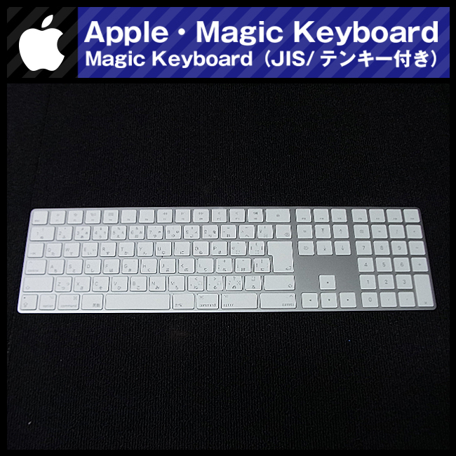 ★Apple純正 Magic Keyboard テンキー付き 日本語/JIS・マジックキーボード・A1843_画像2