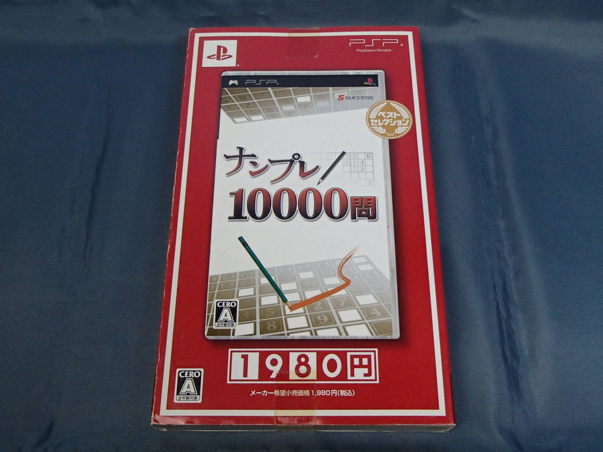 新品　PSP　ナンプレ10000問　ベスト版_画像1