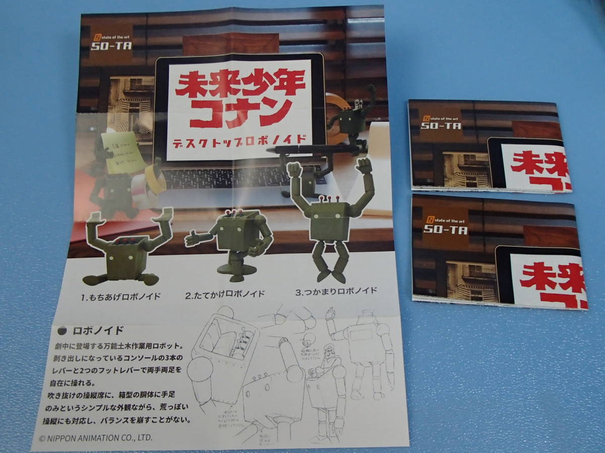 SO-TA Mirai Shounen Conan настольный Robot noido все 3 вид 
