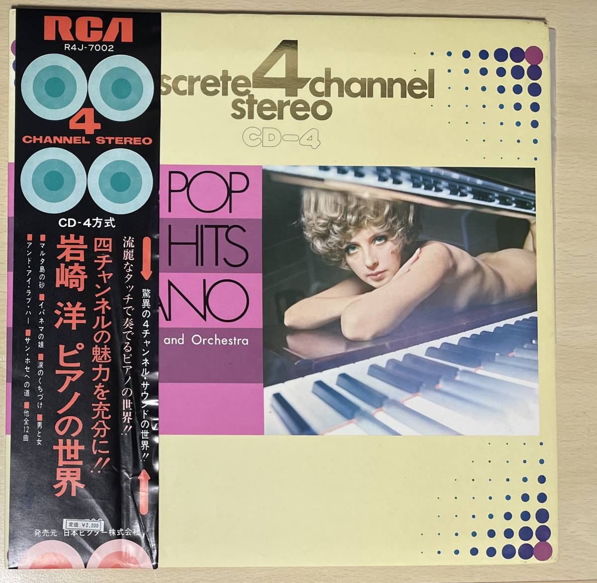 岩崎 洋 / ピアノの世界 ヒットポップスに挑戦　LP カバー ヌードジャケ_画像1