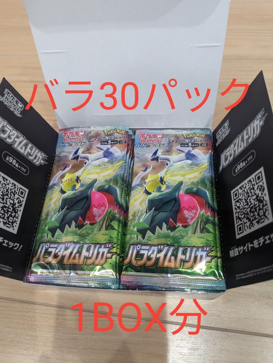 tami様専用 パラダイムトリガー1BOXシュリンク無しとバラ30パック箱付き tami様専用 パラダイムトリガー1BOXシュリンク無しとバラ30パック箱付き