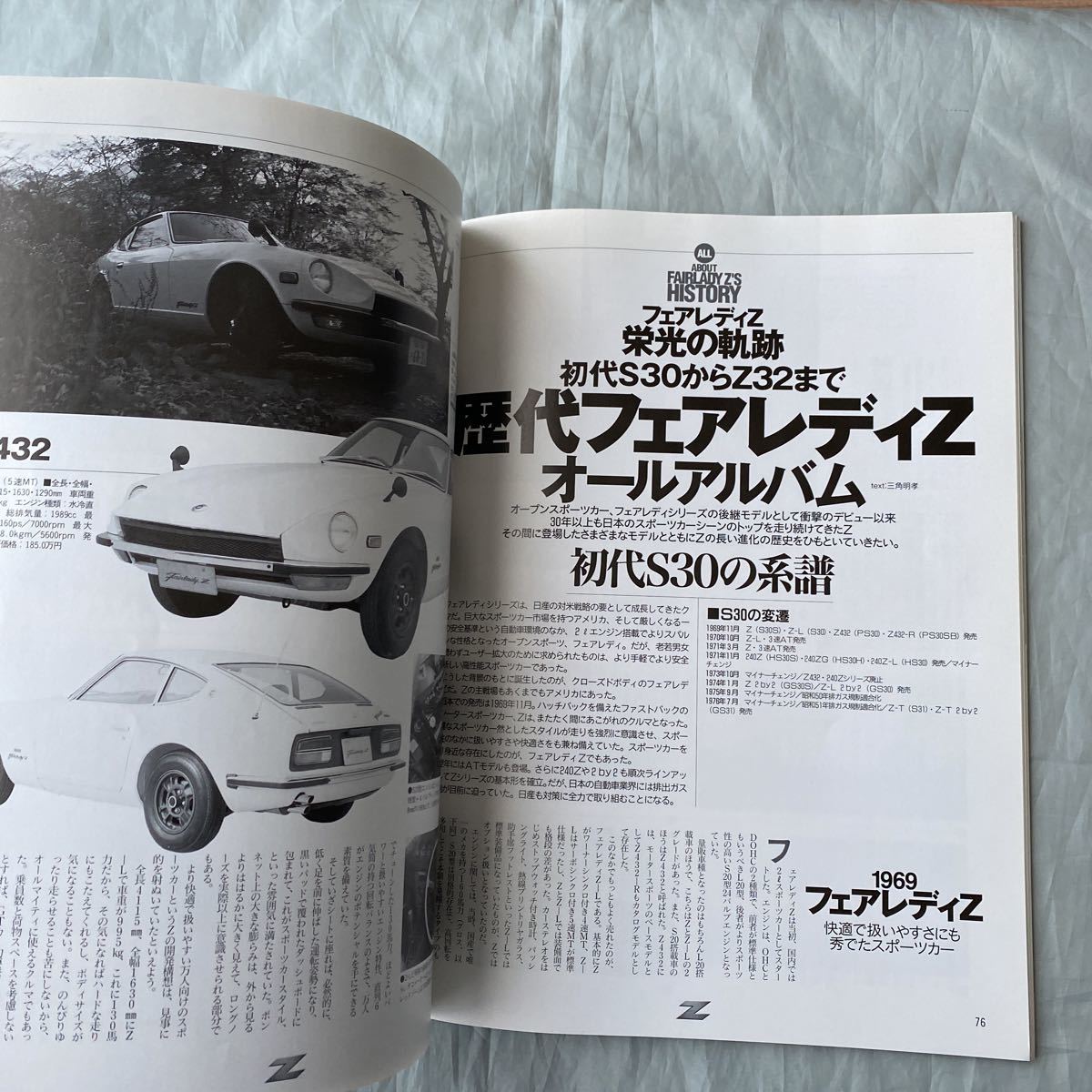 ■日産フェアレディＺ　ａｇａｉｎ!■新型Z33詳細解説フェアレディＺ HISTORY■240Zカタログ復刻版_画像7