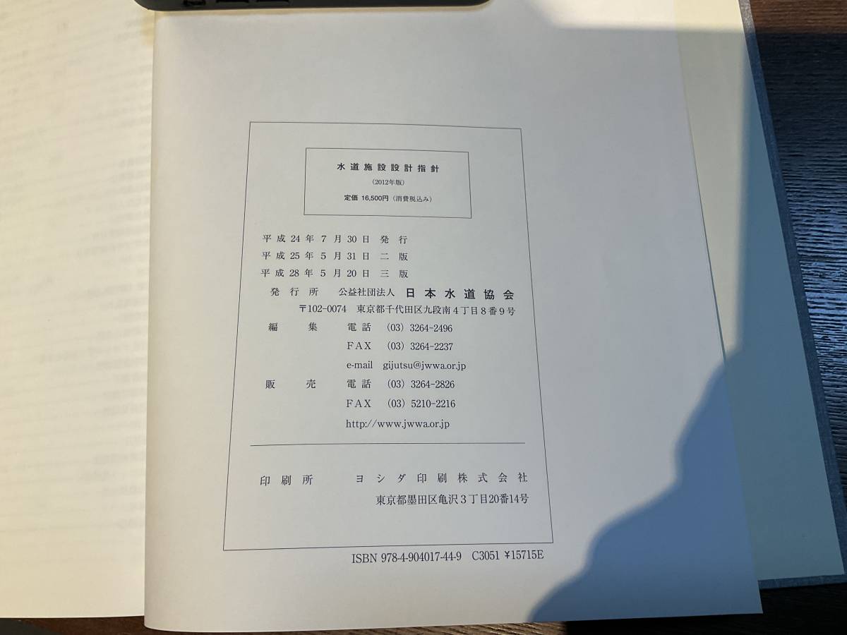 Yahoo!オークション - 水道施設設計指針2012 最新版 日本水道 Yahoo!オークション - 水道施設設計指針2012 最新版 日本水道
