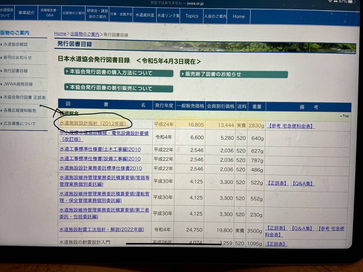 Yahoo!オークション - 水道施設設計指針2012 最新版 日本水道 Yahoo!オークション - 水道施設設計指針2012 最新版 日本水道