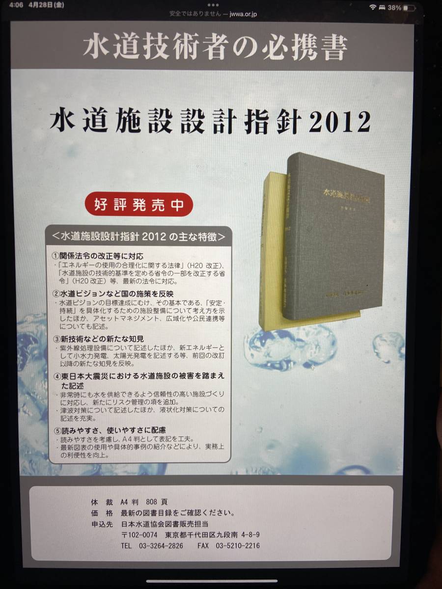 Yahoo!オークション - 水道施設設計指針2012 最新版 日本水道 Yahoo!オークション - 水道施設設計指針2012 最新版 日本水道