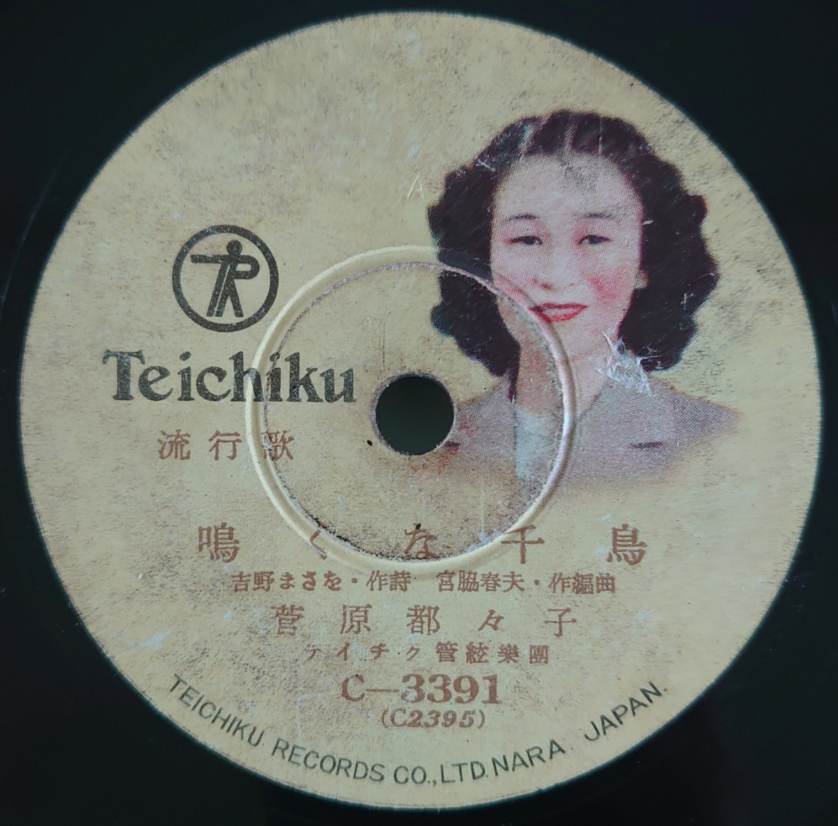 【SP盤レコード】TEICHIKU 流行歌 鳴くな千鳥/鈴鹿馬子唄 菅原都々子/SPレコードの画像1