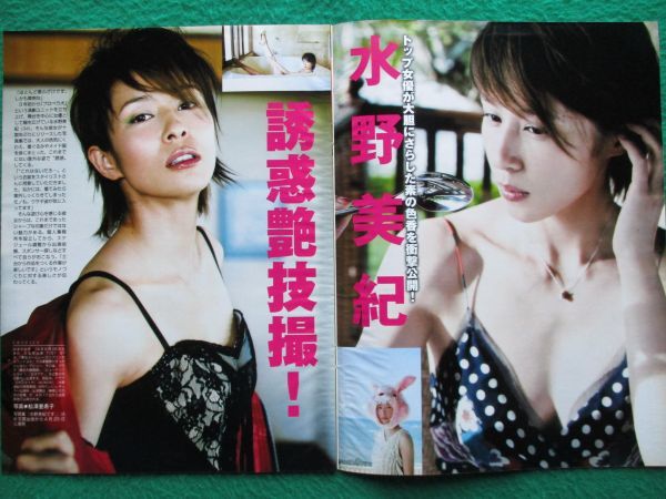 切り抜き★水野美紀★押切もえ★相田翔子★グラビア★フラッシュ／2009年4月28日_画像1