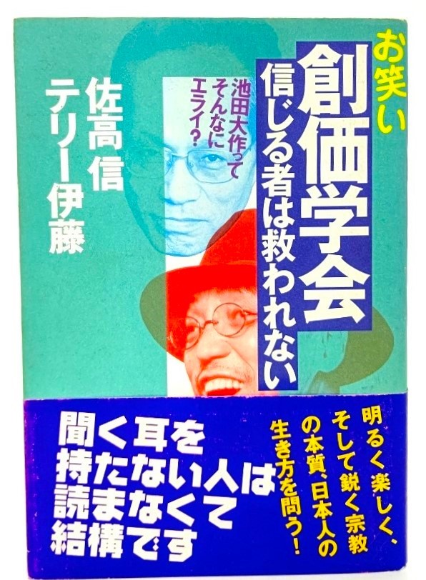  юмористический номер . стоимость .. доверие .. человек. . трещина нет - Ikeda Daisaku .., такой .elai?/. высота доверие ( работа ), Terry . глициния ( работа )/ Kobunsha 