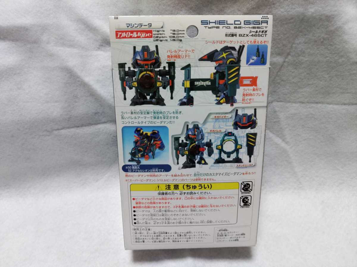 バトルビーダマンゼロ 57 シールドギガ☆新品未組立☆絶版品☆タカラ バトルビーダマンゼロ 57 シールドギガ☆新品未組立☆絶版品☆タカラ