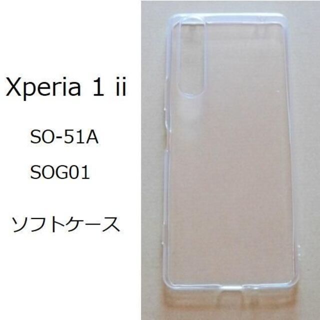 Xperia 1 ii ソフト クリア ケース ★_画像1