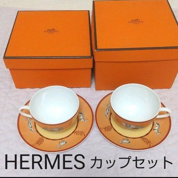 HERMES AFRICA ティーカップセット