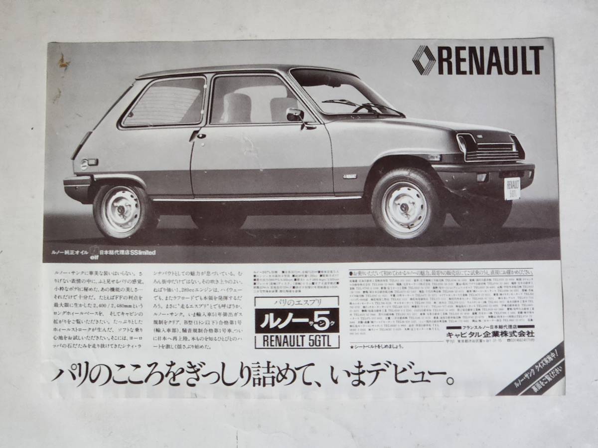 39 Showa Retro Renault pamphlet 