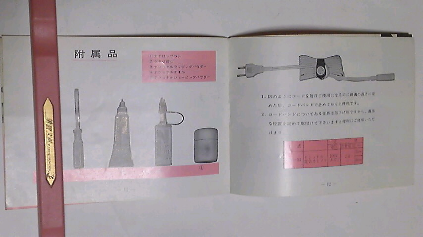 昭和レトロ　ナショナル　電気カミソリ　MS－２１型　説明書_画像7