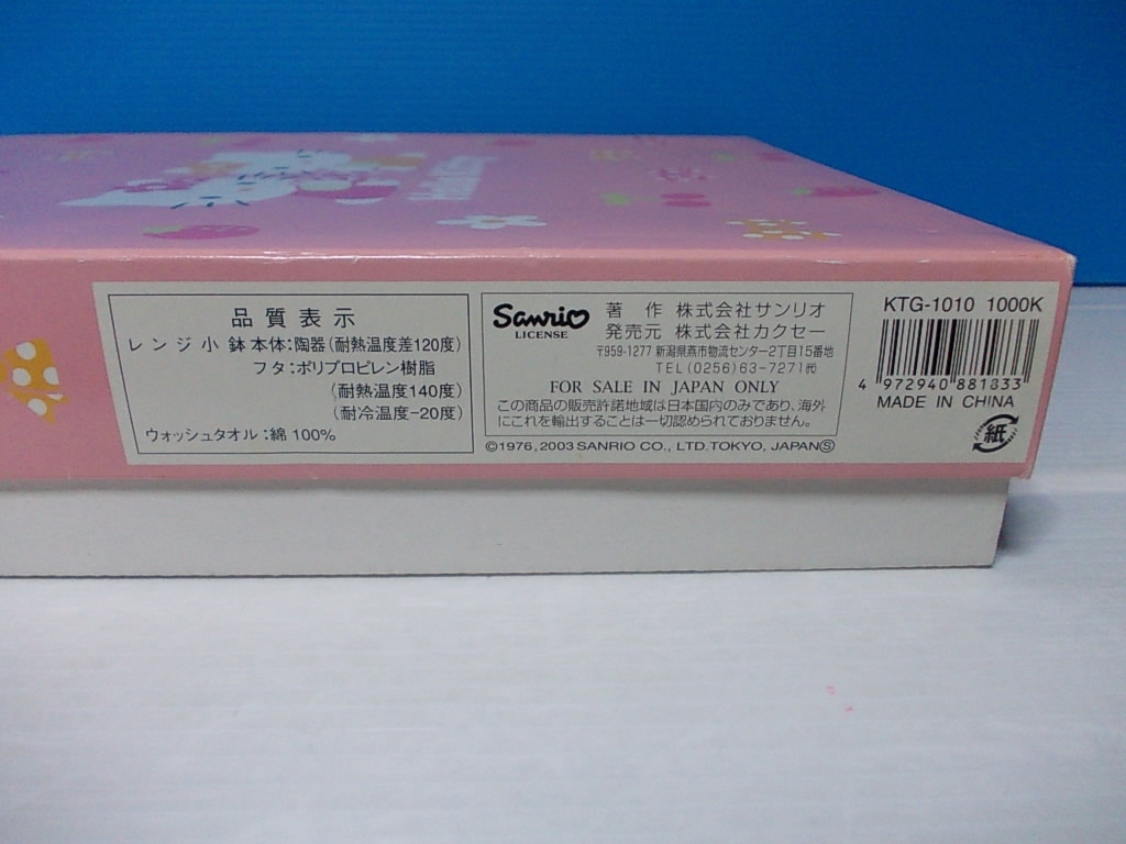 サンリオ 2003年製★ハローキティ&ミミィ★レンジ小鉢 2点＆ウォッシュタオル 1枚セットの画像8