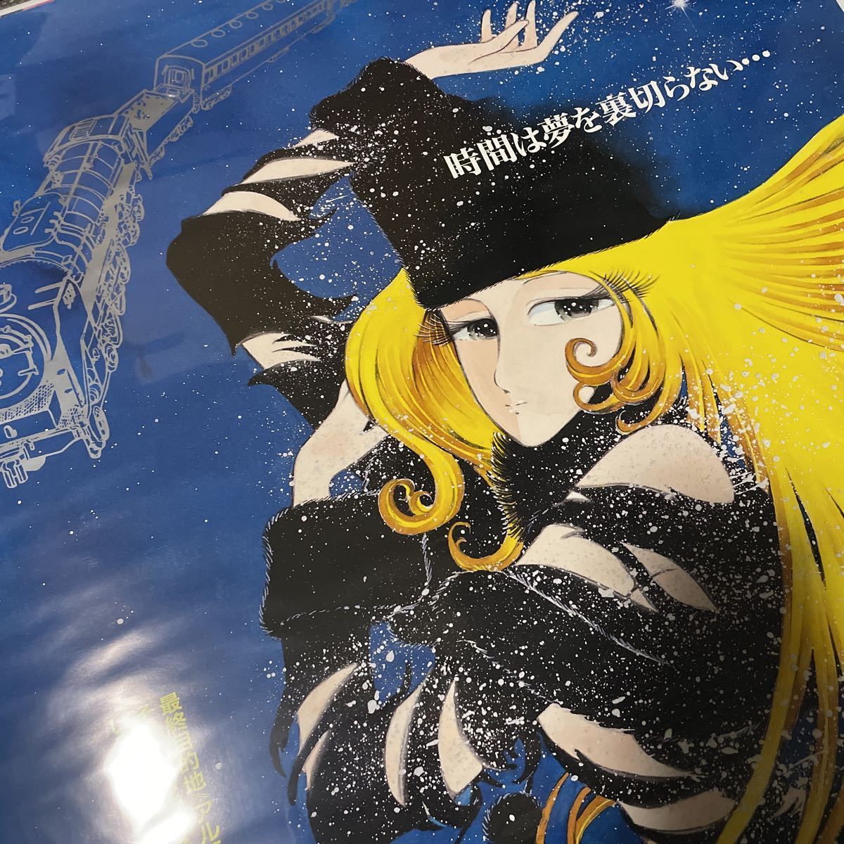 当時物 レア 劇場版 銀河鉄道999 メーテル エターナル・ファンタジー