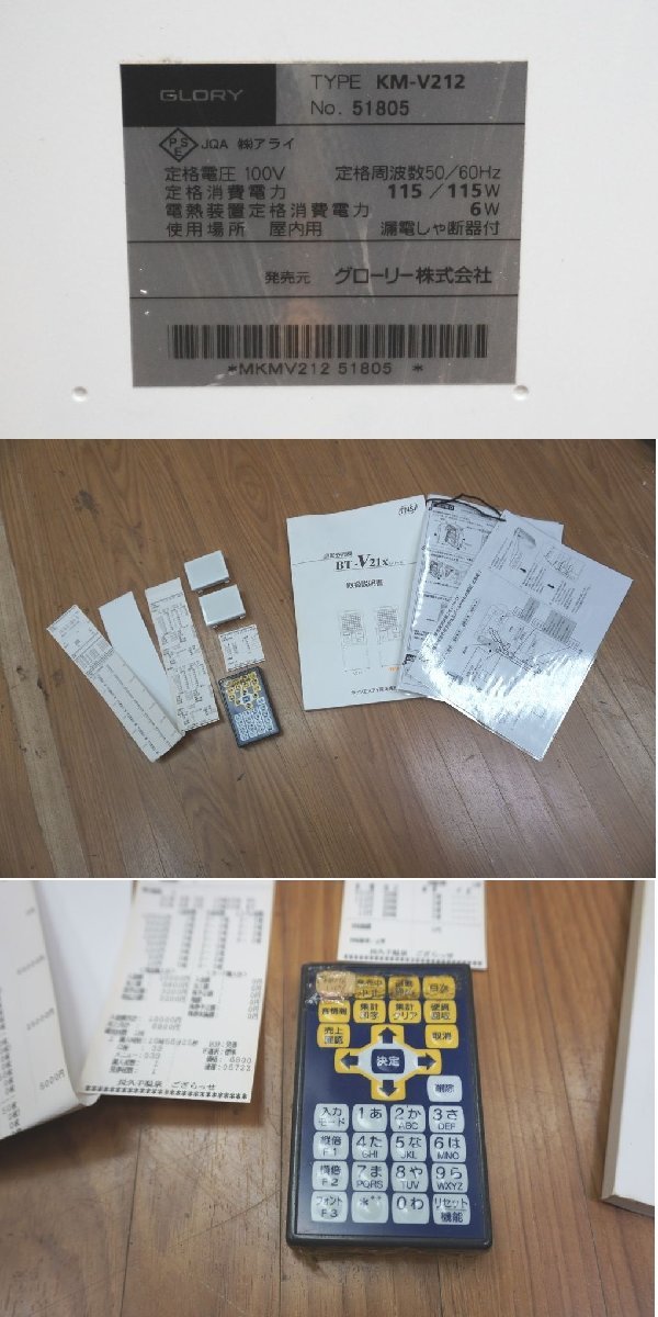 Yahoo!オークション - k075 GLORY グローリー 自動券売機 KM Yahoo!オークション - k075 GLORY グローリー 自動券売機 KM