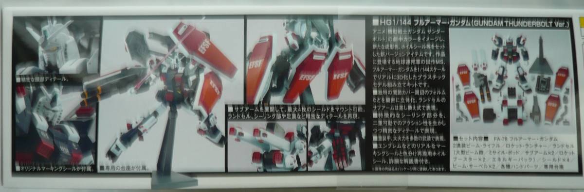 【新品】ガンプラ　ガンダム　サンダーボルト　HG FA-78 FULL ARMOR GUNDAM（GUNDAM THUNDERVOLT Ver.）　フルアーマーガンダム【未開封】_画像2