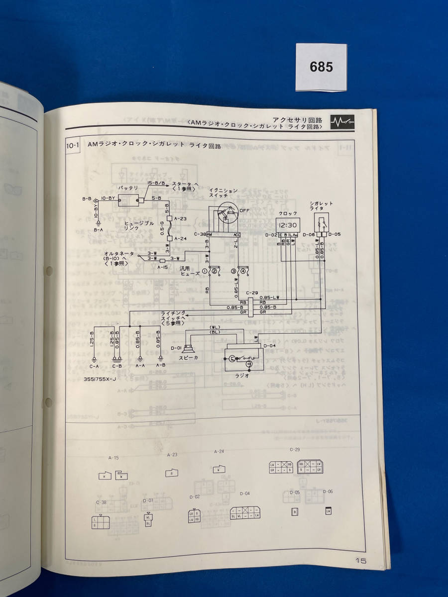 685/ Mitsubishi Minica Minica Econo электрический схема проводки сборник H11 1985 год 2 месяц 