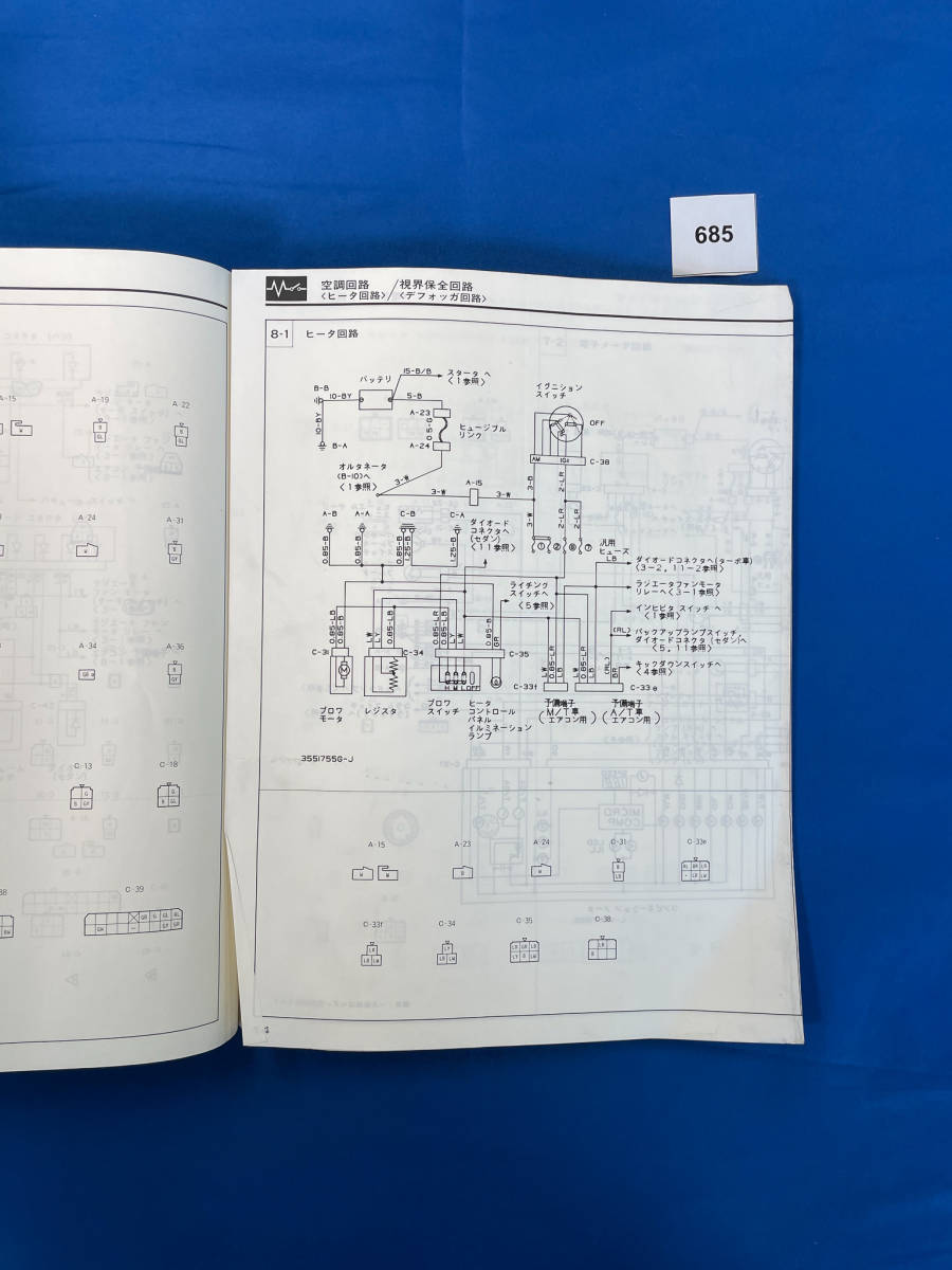 685/三菱ミニカ ミニカエコノ 電気配線図集 H11 1985年2月_画像2