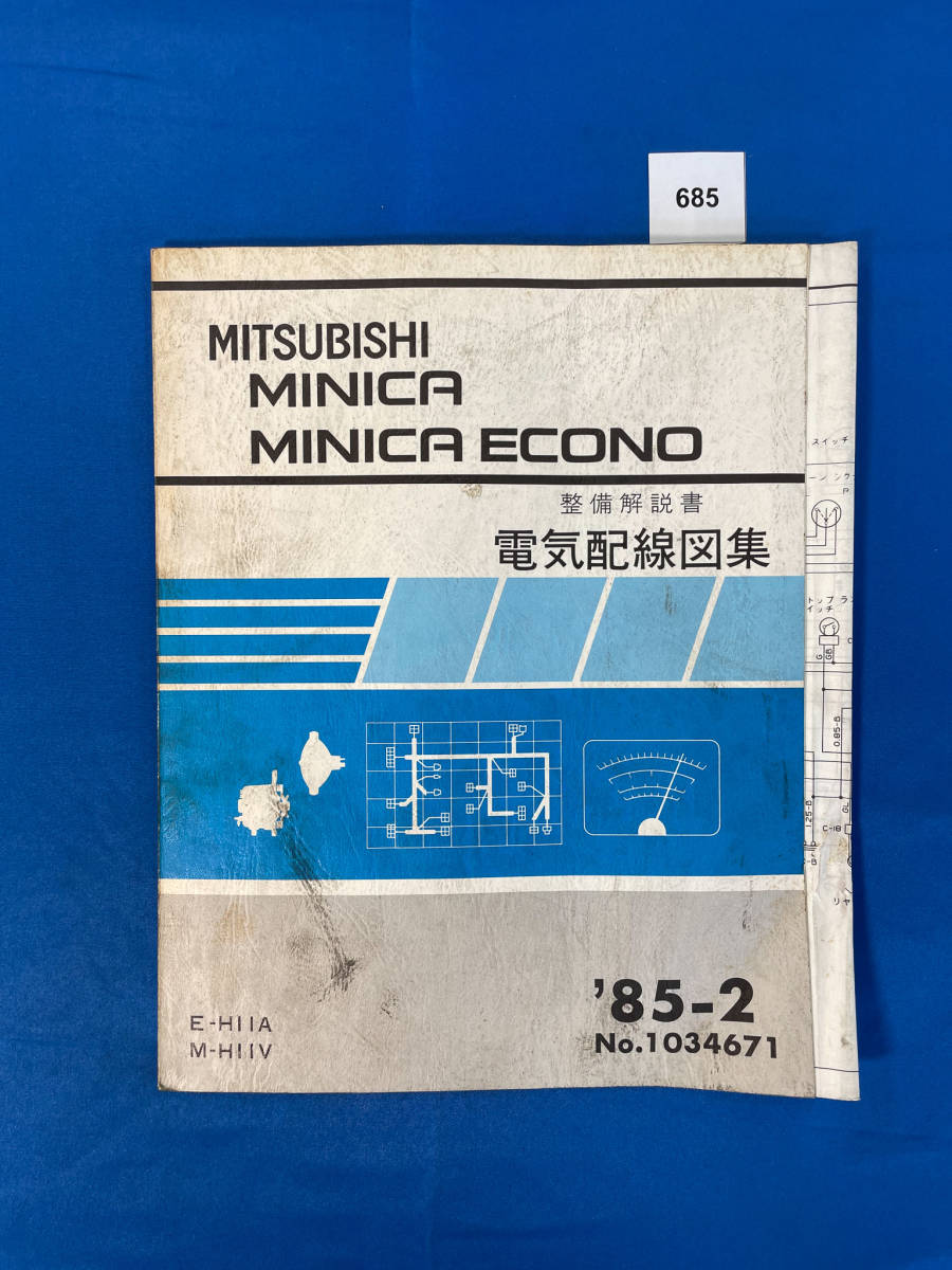 685/ Mitsubishi Minica Minica Econo электрический схема проводки сборник H11 1985 год 2 месяц 