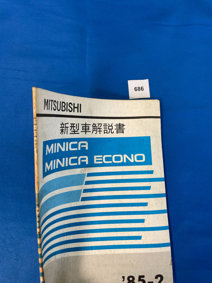 686/ Mitsubishi Minica Minica Econo инструкция по эксплуатации новой машины H11 1985 год 2 месяц 