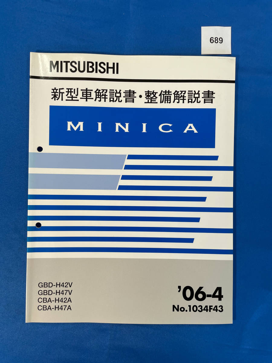 689/三菱ミニカ新型車解説書・整備解説書 H42 H47 2006年4月_画像1