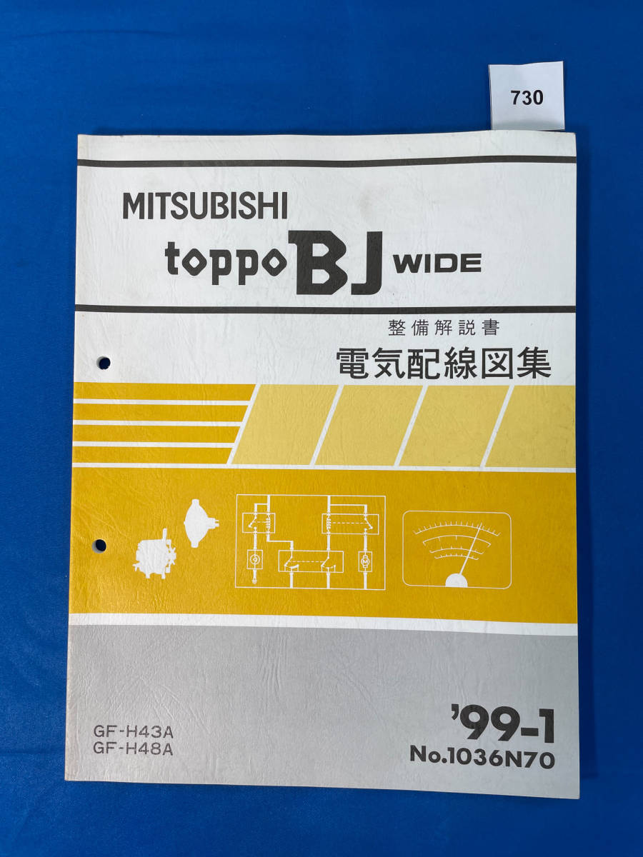 730/ Mitsubishi Toppo BJ wide electric wiring diagram compilation H43A H48A 1999 year 1 month 