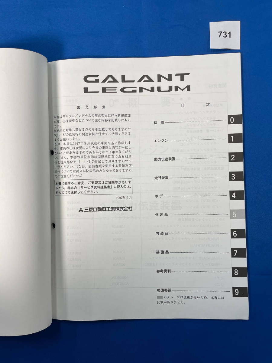 731/三菱ギャラン レグナム 新型車解説書・整備解説書 EA1 EC1 EC5 EA5 1997年9月_画像3