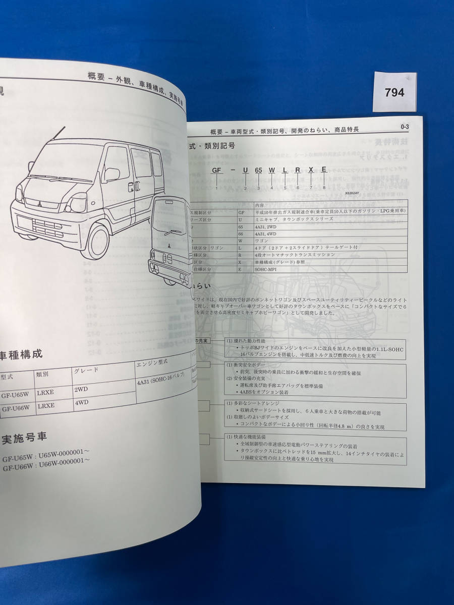 794/三菱タウンボックス ワイド 新型車解説書 U65 U66 1999年6月_画像4